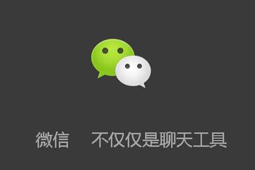 微信營銷的價值及優勢是什么？為什么要做微信營銷？ 哪些網站有微博