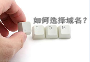怎樣購買域名 電商運(yùn)營(yíng)可信嗎