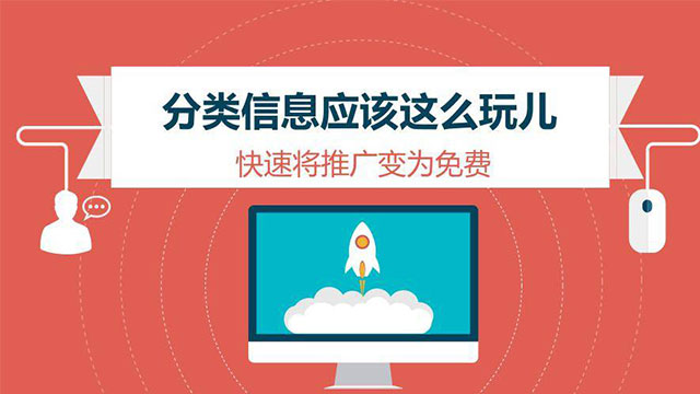 你不了解真的分類信息推廣! <a href=