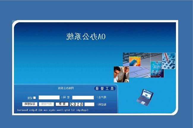 oa是什么意思？oa系統(tǒng)優(yōu)點(diǎn)及缺點(diǎn)解析