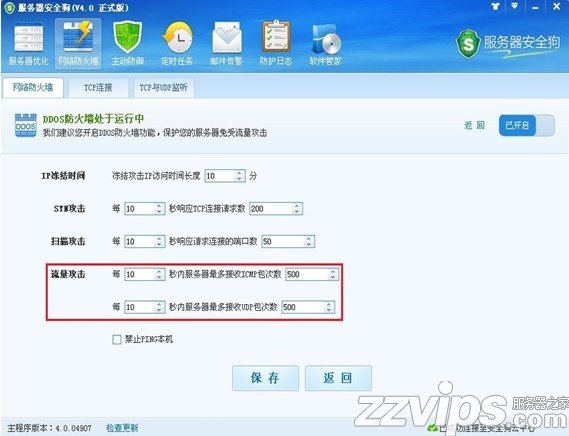 服務(wù)器安全狗之DDOS防護功能設(shè)置教程