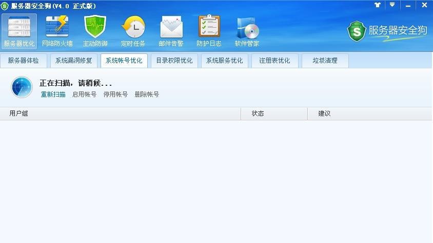 服務(wù)器安全狗之系統(tǒng)帳號優(yōu)化教程