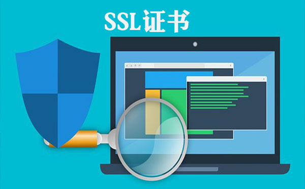 通用ssl與單域名的區別，什么是多級域名