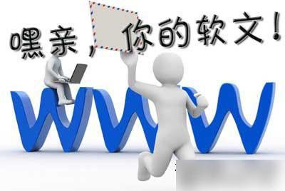 軟文質量、是否與所在欄目其他內容相關，決定該軟文的權重高低