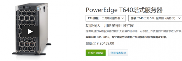 企業(yè)服務(wù)器怎么選？戴爾PowerEdge T640功能強大，提升企業(yè)辦公效率