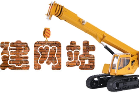 公司建網(wǎng)站時必須重視哪些重點？