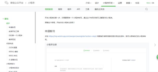 小程序開(kāi)發(fā)流程是怎樣的？