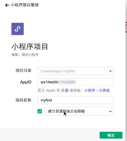 小程序開(kāi)發(fā)流程是怎樣的？
