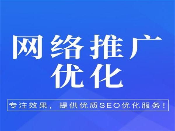 如何做網(wǎng)絡(luò)推廣?
