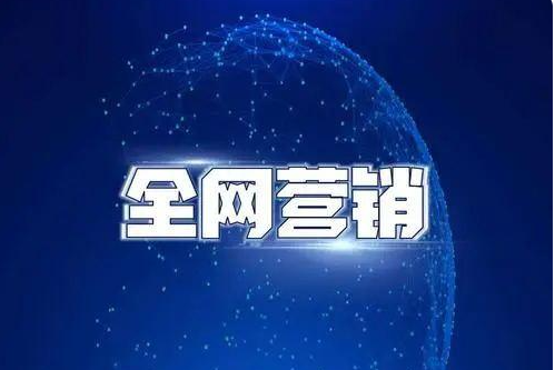 新手怎么做網(wǎng)絡(luò)銷售，這三條網(wǎng)絡(luò)營銷建議一定要看一看