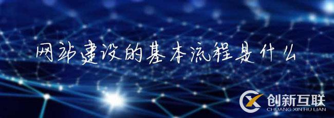什么是網站建設 什么是網站建設