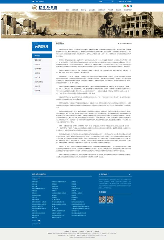 招商局集團網站設計制作 招商局集團網站設計制作