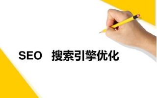 整站優化 整站優化