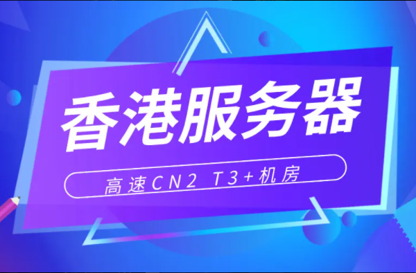 為什么香港服務器是亞洲選服務器?