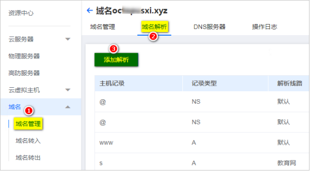 香港服務器如何操作域名解析讓網站上線？