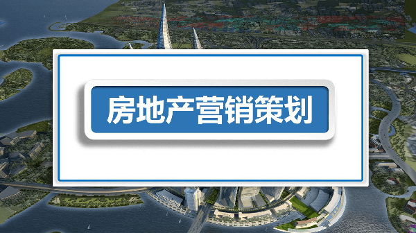 建筑房地產行業線上營銷推廣渠道怎么擴寬?