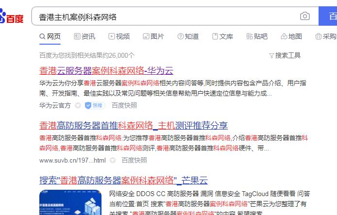 百度關鍵詞排名截圖 百度關鍵詞排名截圖