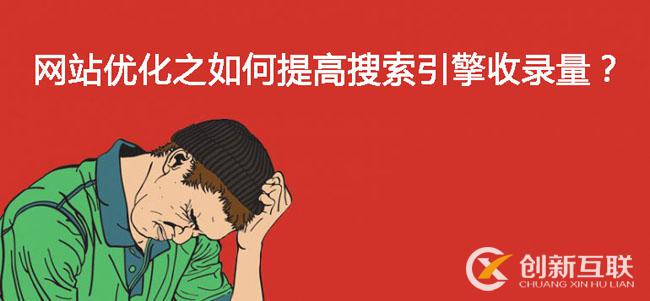 網站優化