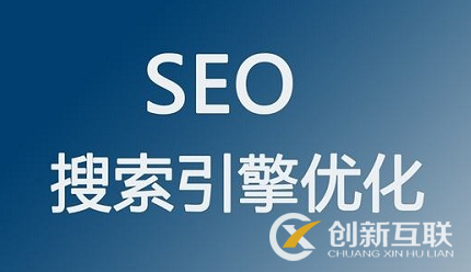 SEO難做嗎，可以做SEO服務(wù)平臺嗎？
