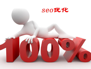 論基礎SEO的重要性 論基礎SEO的重要性