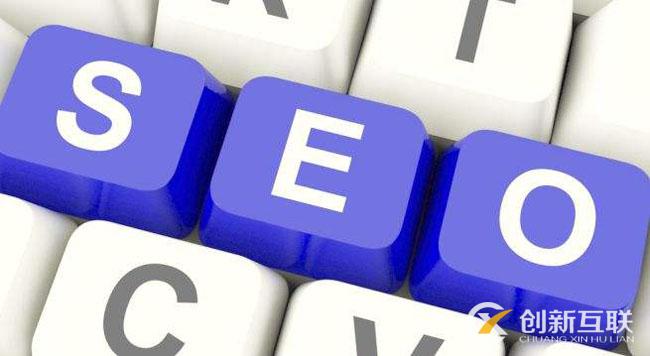 SEO整站優化和關鍵詞優化有什么區別？