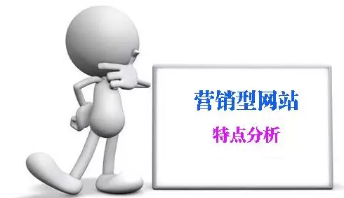 朝陽優(yōu)化公司淺談營銷型網(wǎng)站有利于seo優(yōu)化嗎?