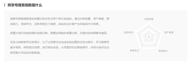 什么是百度熊掌號?熊掌號和百家號有何區別?(圖3)