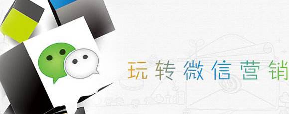 微信營銷需要注意哪些細節？