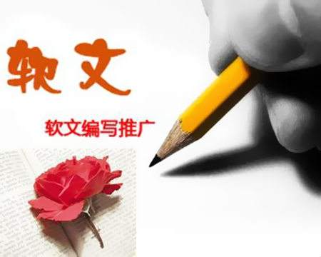 軟文營銷的方式及寫法 軟文營銷的方式及寫法