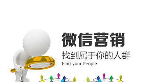 微信營銷有哪些步驟？