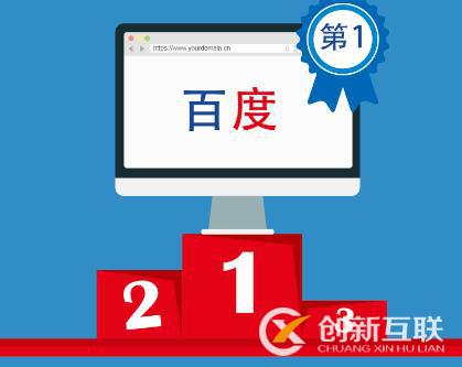 百度搜索排名的規(guī)則是什么？