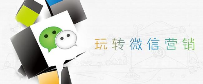 做好微信營銷需要考慮什么？