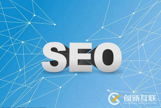 預算有限應該怎么做SEO優(yōu)化？