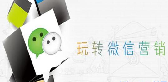 微信營銷的轉(zhuǎn)化率怎么提升？