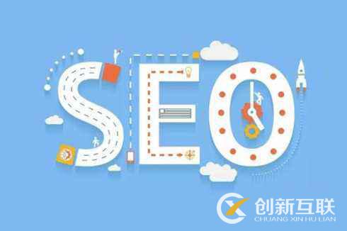 SEO優(yōu)化有哪些環(huán)節(jié)？