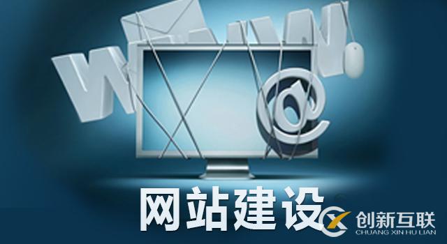 網(wǎng)站推廣建設(shè)要做好哪些工作？