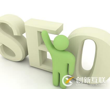 SEO優化的定位思路是什么？