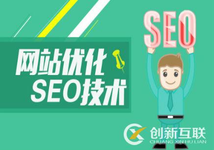 seo優化的同時保持網站良性發展的方法是什么？