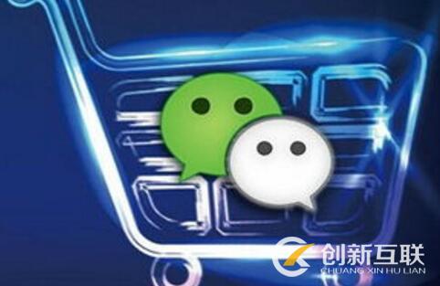 做好微信營銷要重視哪些內容？