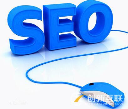 seo優(yōu)化人員的主要工作是什么？