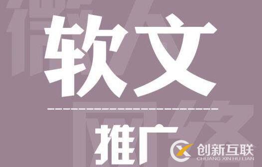 硬廣和軟文營銷推廣一樣嗎？