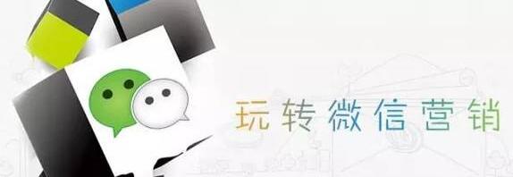 微信營銷在電商時代應該怎么做? 微信營銷在電商時代應該怎么做?