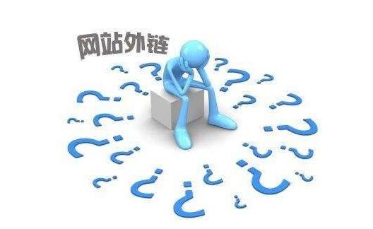 seo優化中外鏈怎么做效果好？