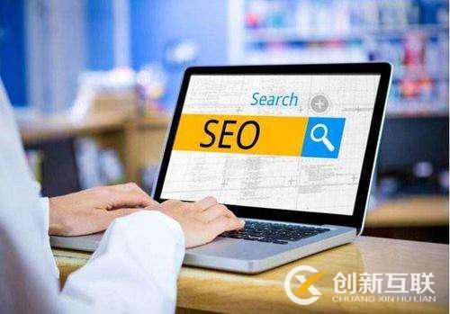 SEO優化專員的職責是什么？