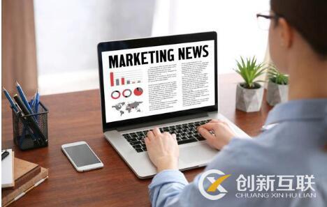 新聞營(yíng)銷如何解決企業(yè)品牌在互聯(lián)網(wǎng)的知名度？