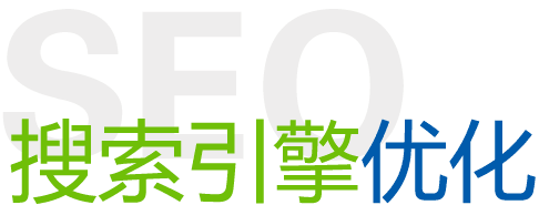 seo優(yōu)化怎么做比較好？