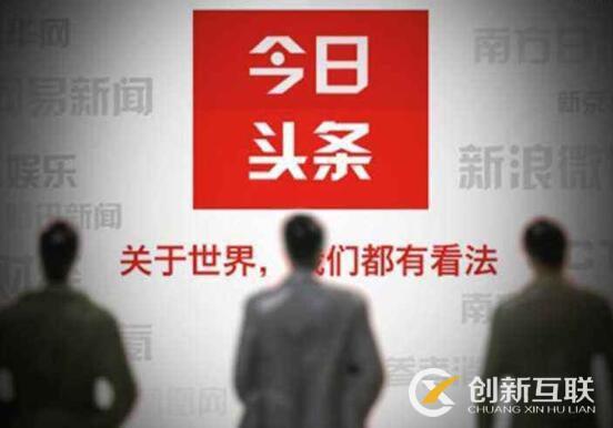 今日頭條運營有哪些吸粉的方法? 今日頭條運營有哪些吸粉的方法?