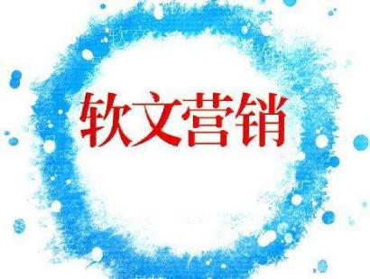 軟文營銷要明白的五大內容是什么? 軟文營銷要明白的五大內容是什么?