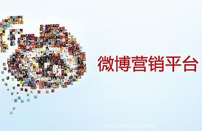 玩轉(zhuǎn)微博營(yíng)銷(xiāo)有技巧!