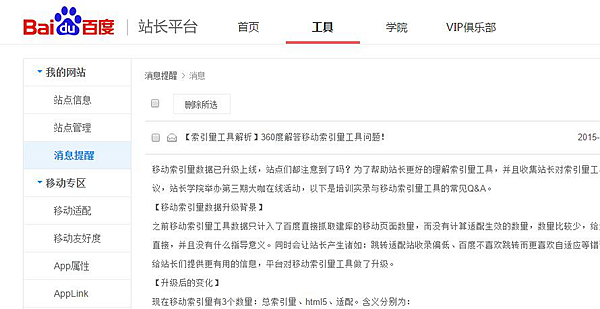 【索引量工具解析】360度解答移動(dòng)索引量工具問(wèn)題！.jpg